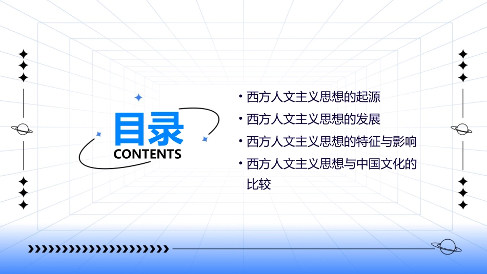 西方人文主义思想的起源 (新人教版必修)课件_第2页