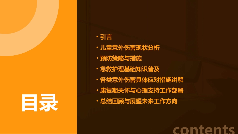 儿童意外伤害的预防与急救护理课件_第2页