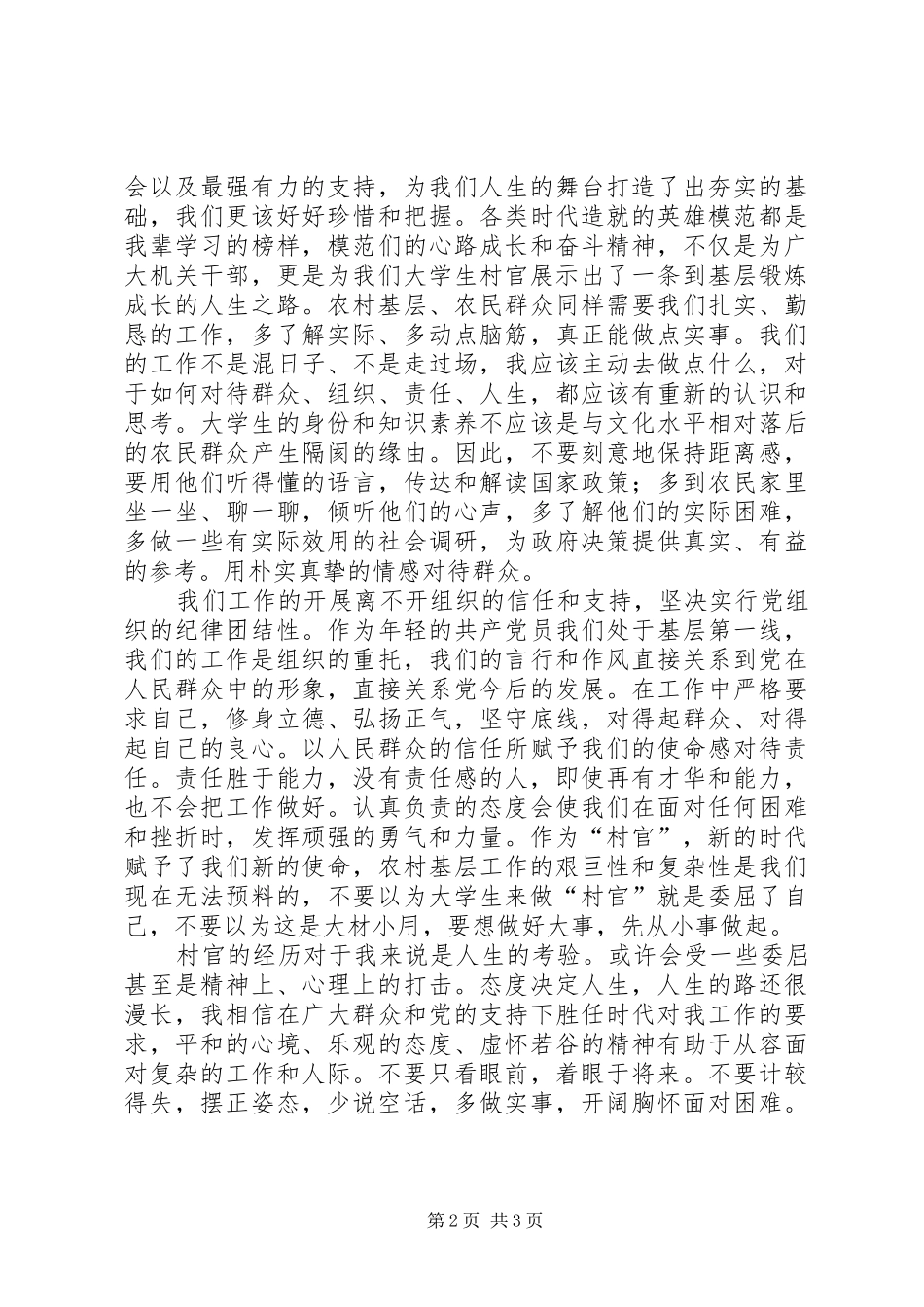 《大村官》观后感_第2页