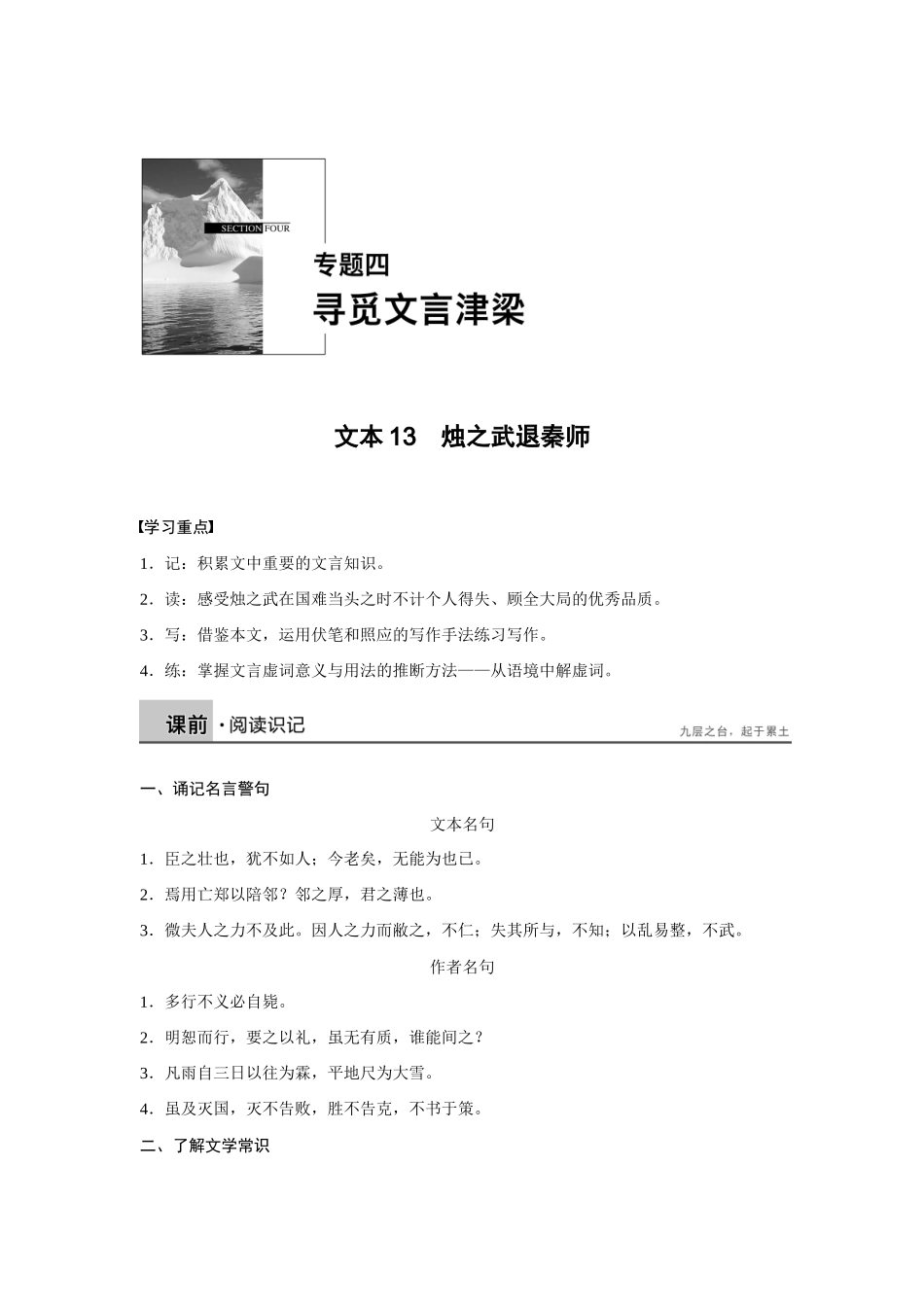 文本13烛之武退秦师_第1页