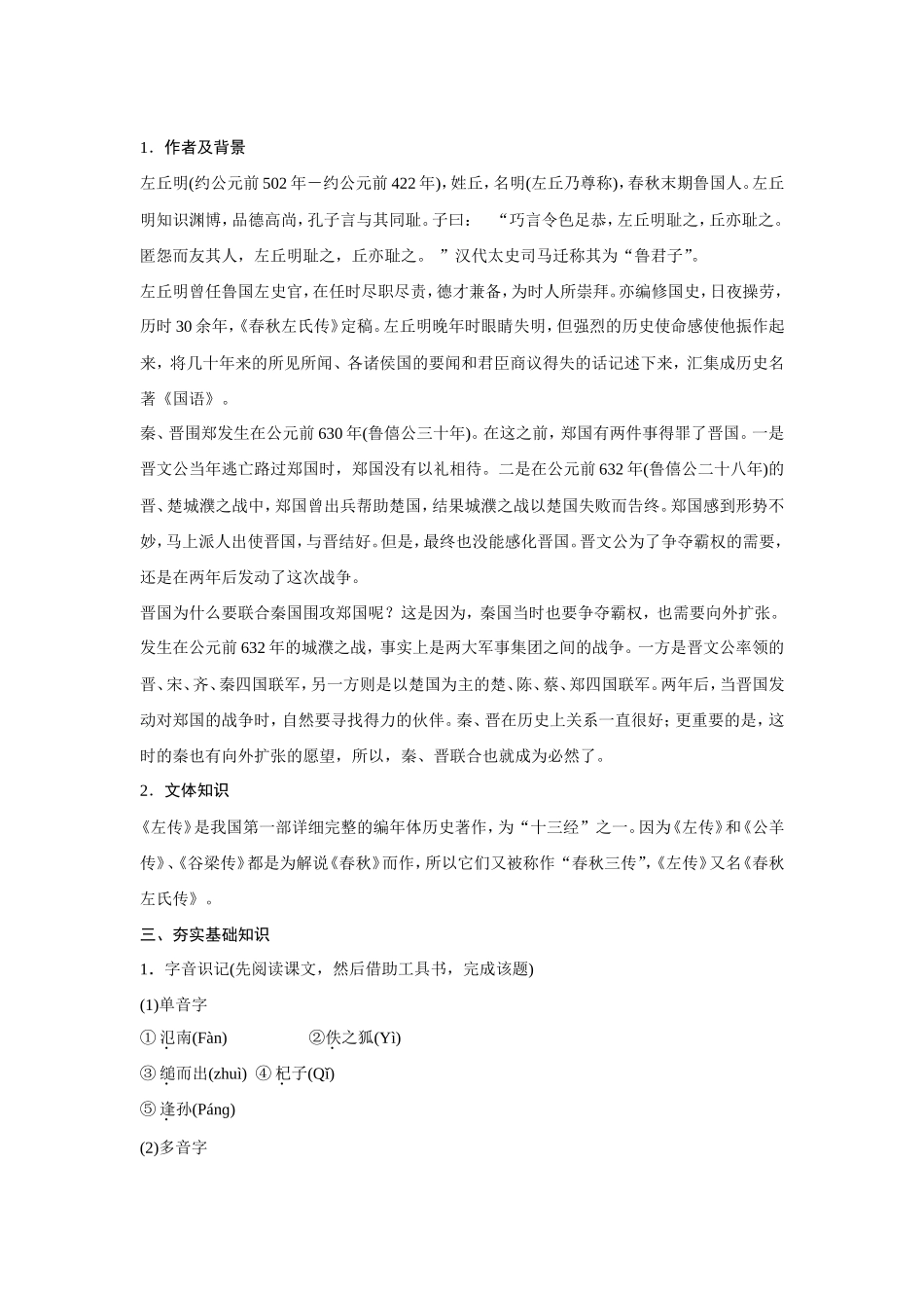 文本13烛之武退秦师_第2页