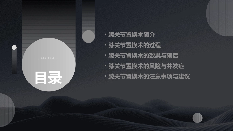 膝关节置换术通用课件_第2页