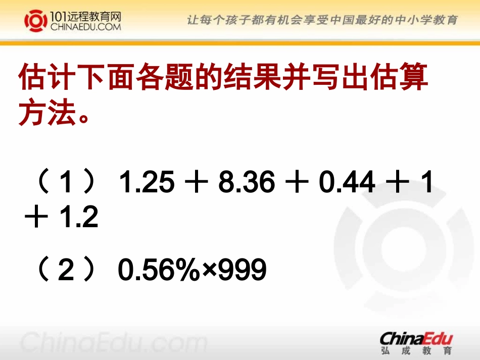 北师大版小学五下数学与购物估计费用PPT课件2_第3页
