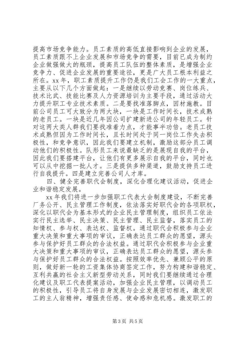XX年公司工会工作计划 _第3页