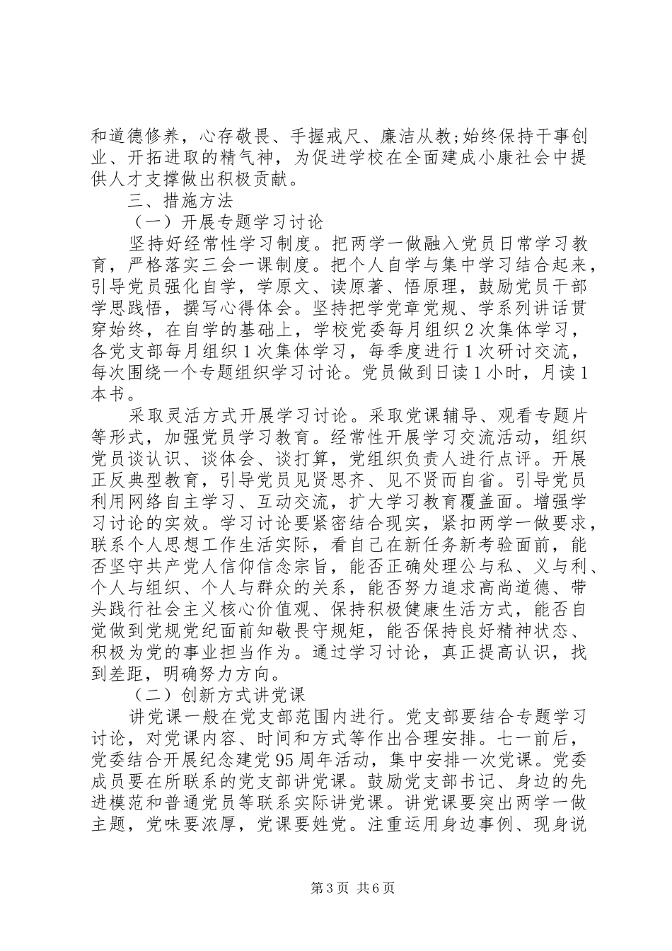 两学一做学习教育计划演讲稿3篇_第3页