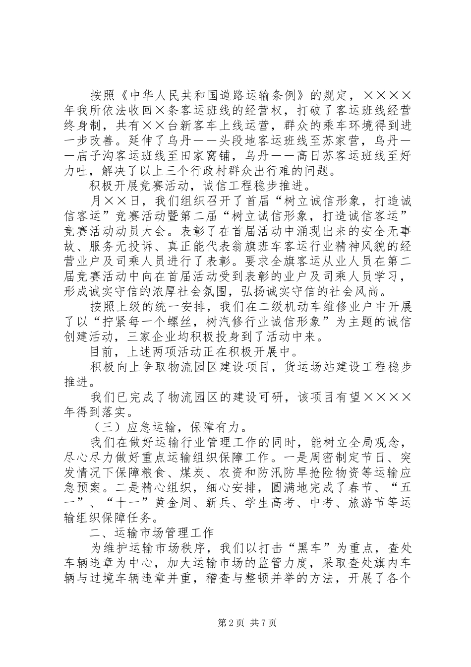 ××年工作总结与××年工作计划（公路规费） _第2页