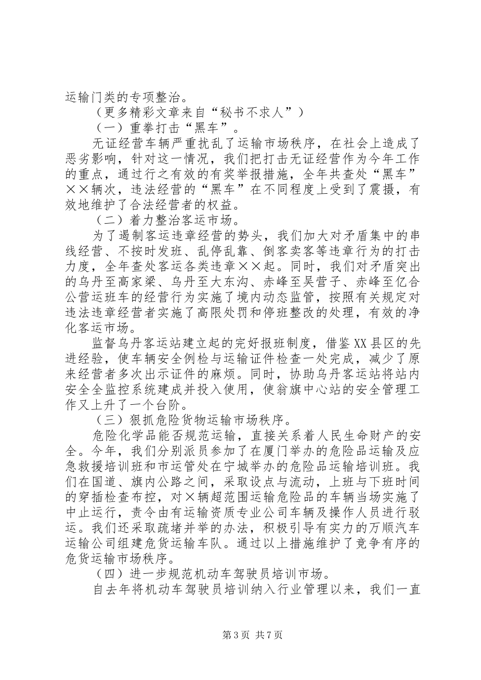 ××年工作总结与××年工作计划（公路规费） _第3页