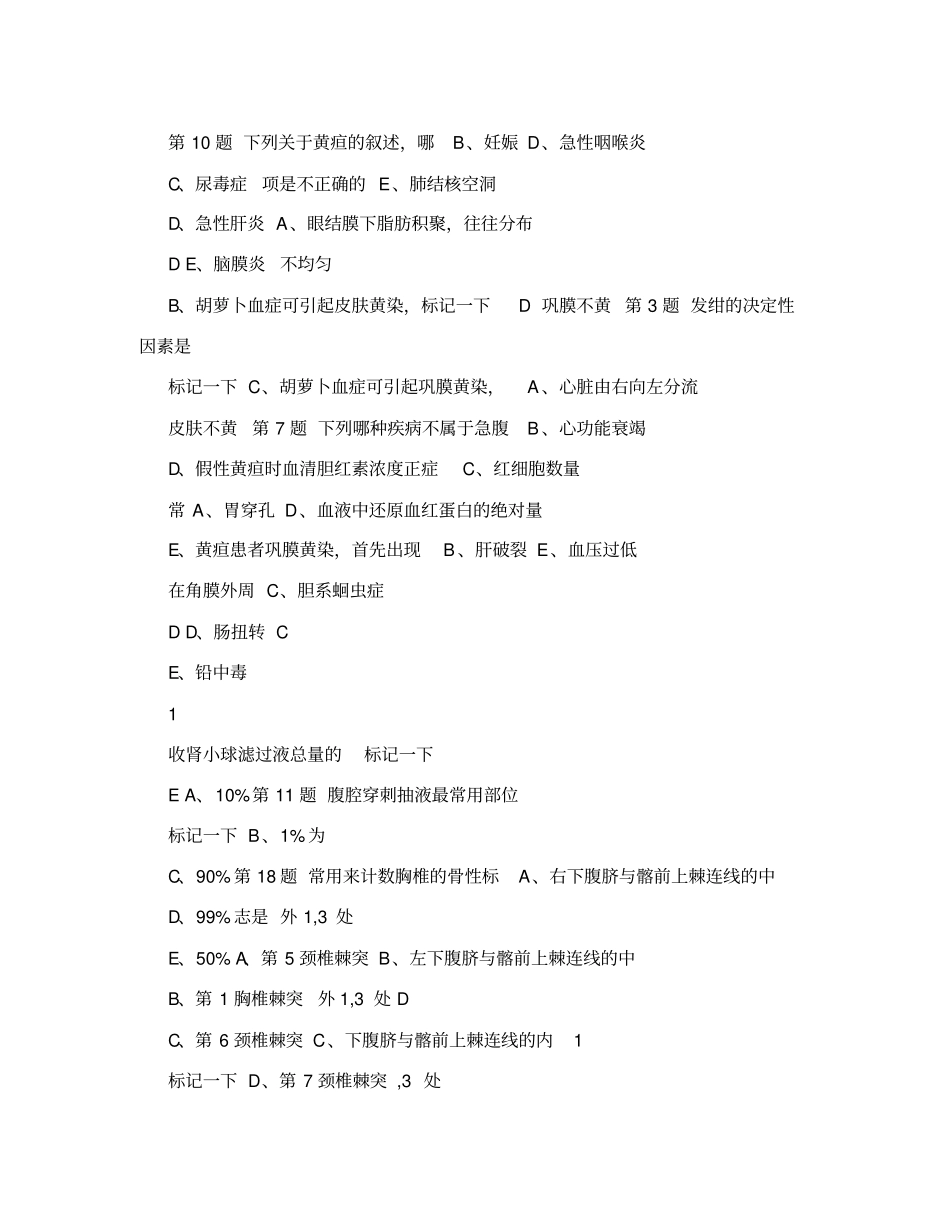 内科主治医师考试模拟题一基础知识_第2页