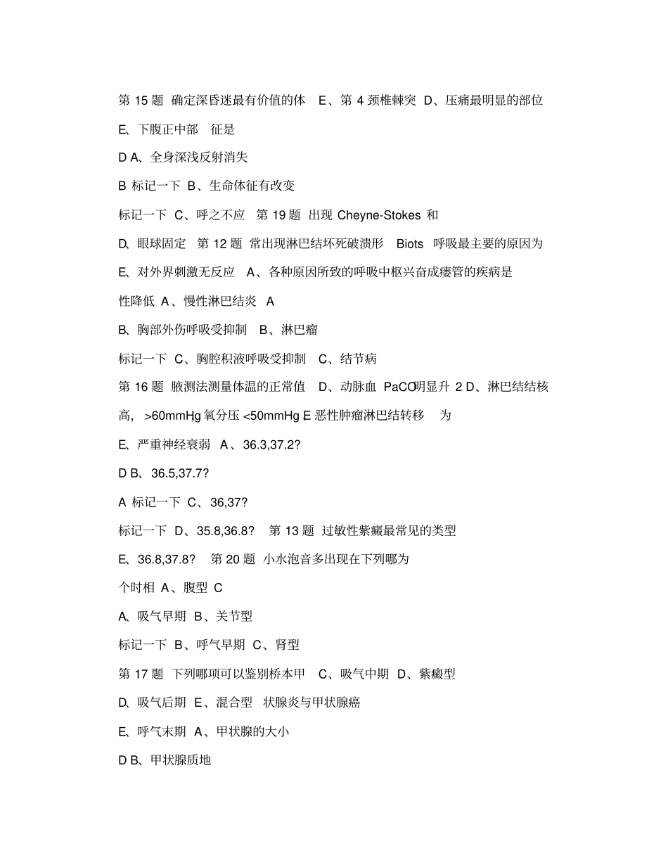 内科主治医师考试模拟题一基础知识_第3页