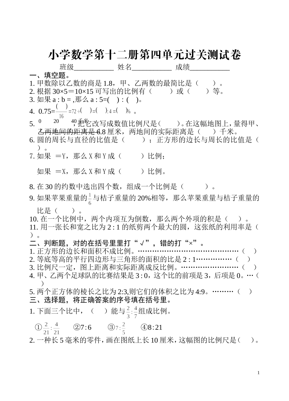 六数下第四单元练习_第1页