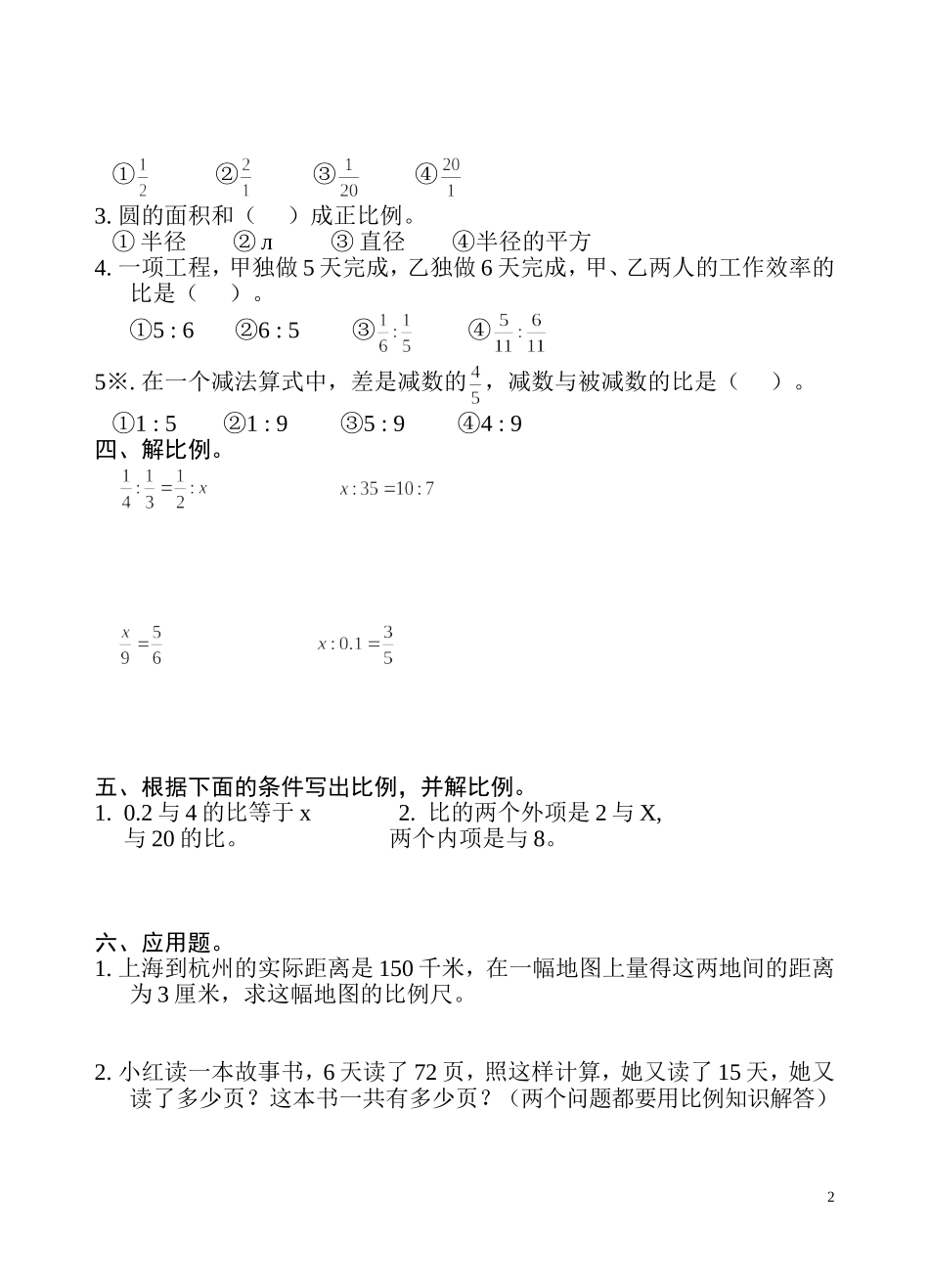 六数下第四单元练习_第2页