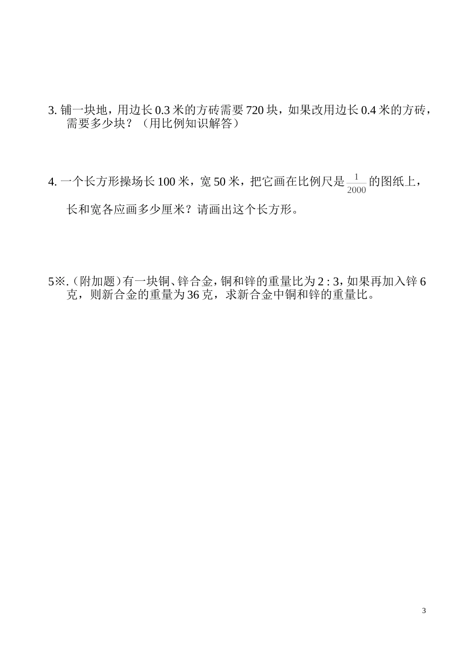 六数下第四单元练习_第3页