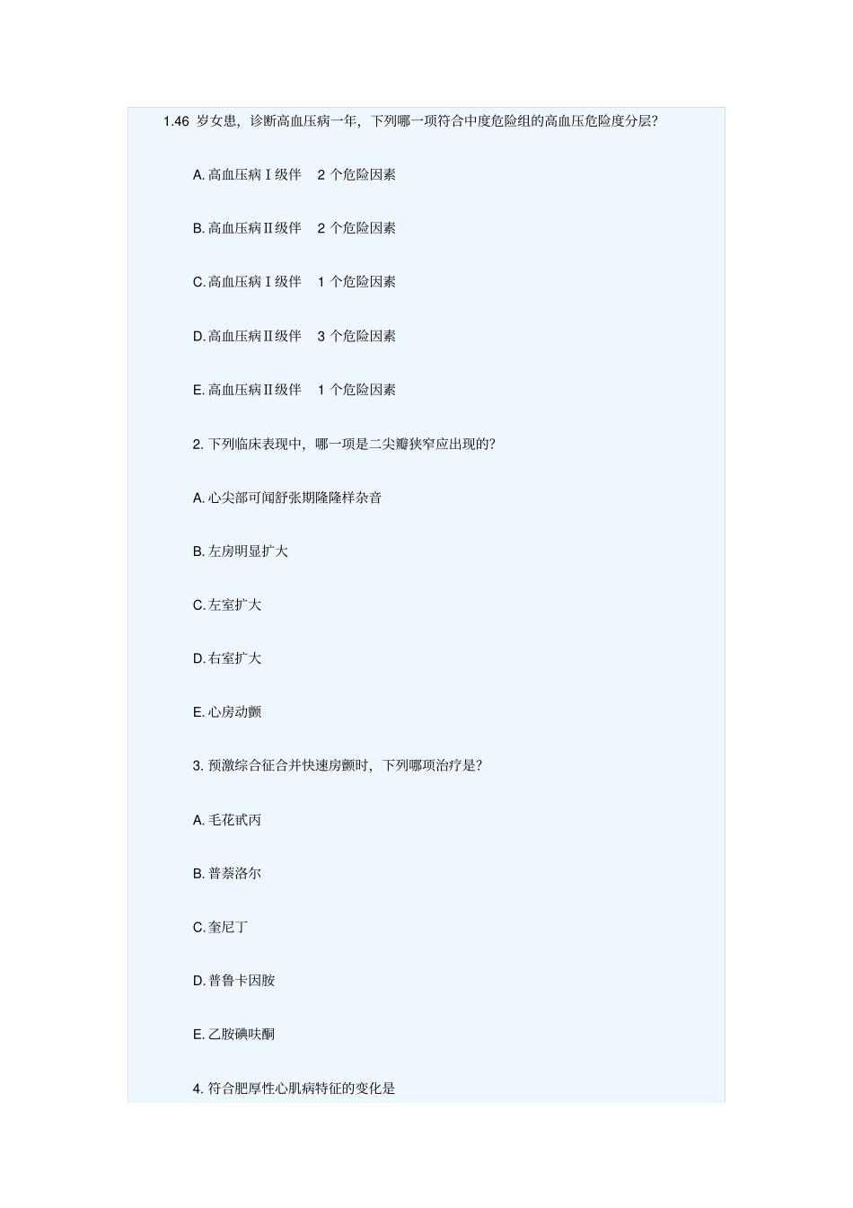 内科主治医师职称考试模拟试题及答案C卷_第1页