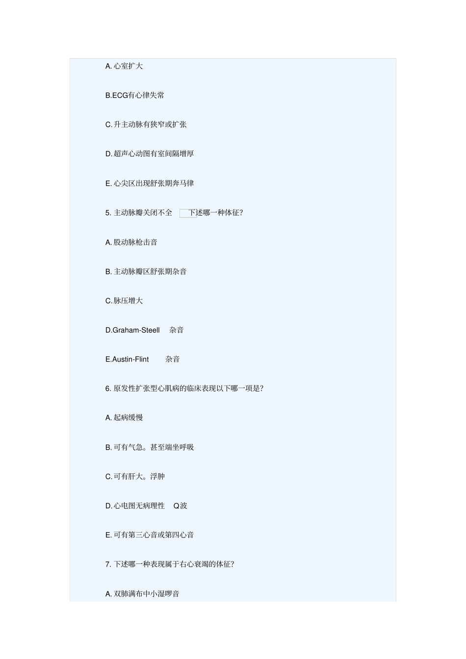 内科主治医师职称考试模拟试题及答案C卷_第2页