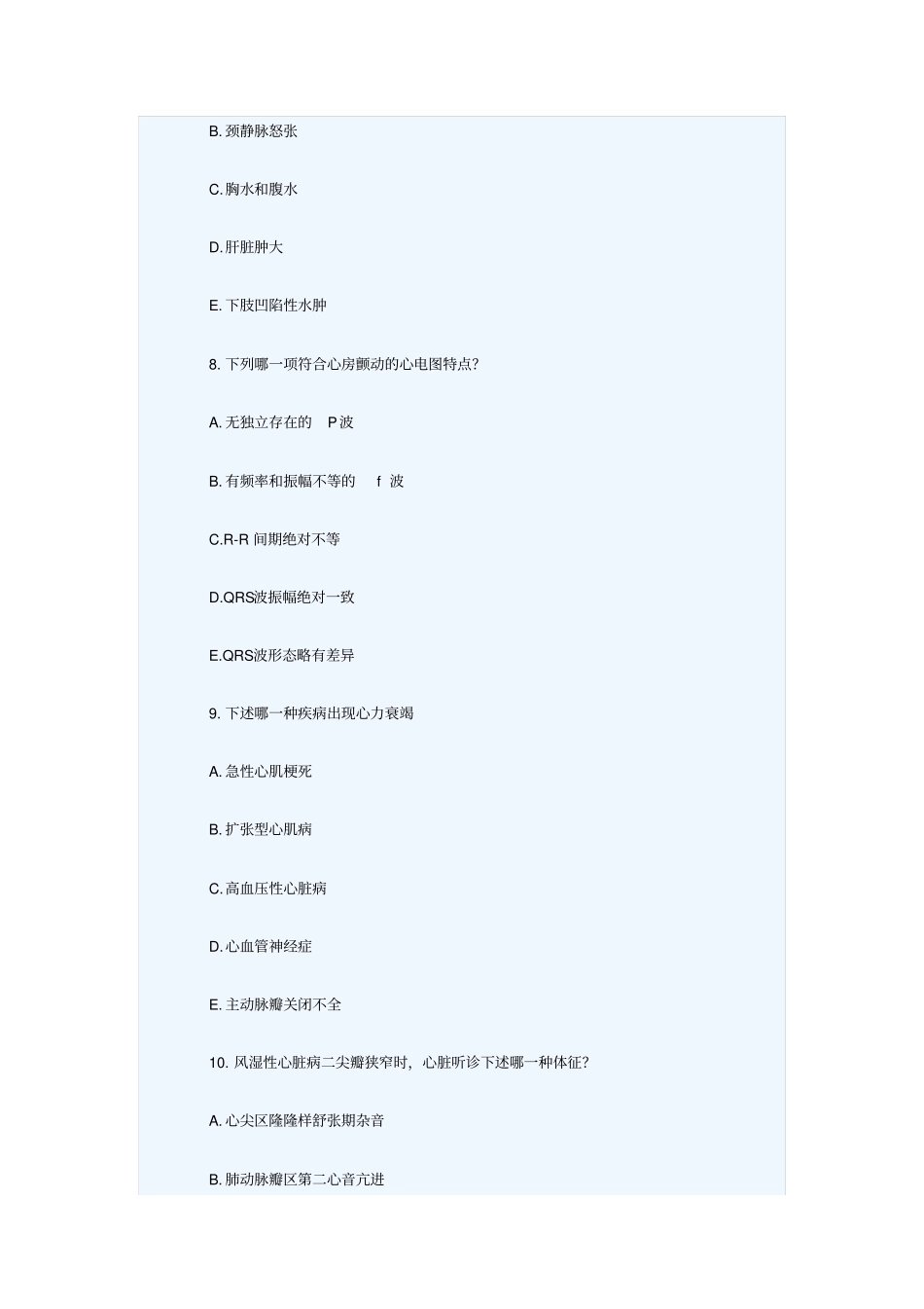内科主治医师职称考试模拟试题及答案C卷_第3页