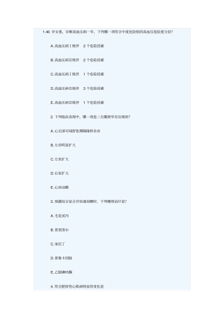 内科主治医师职称考试模拟试题及答案C卷
