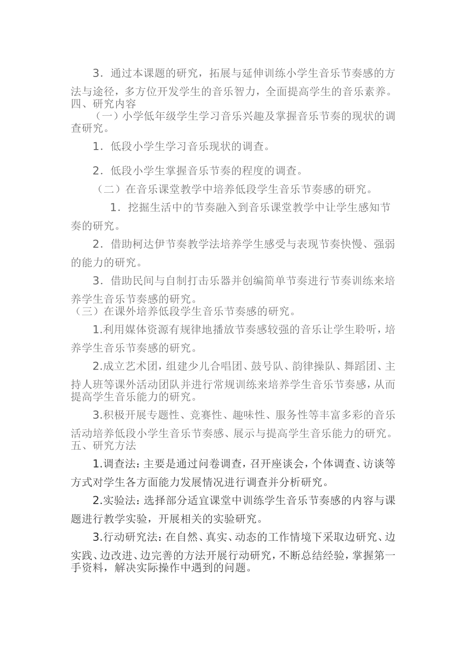 小学音乐教学中节奏教学的研究_第2页