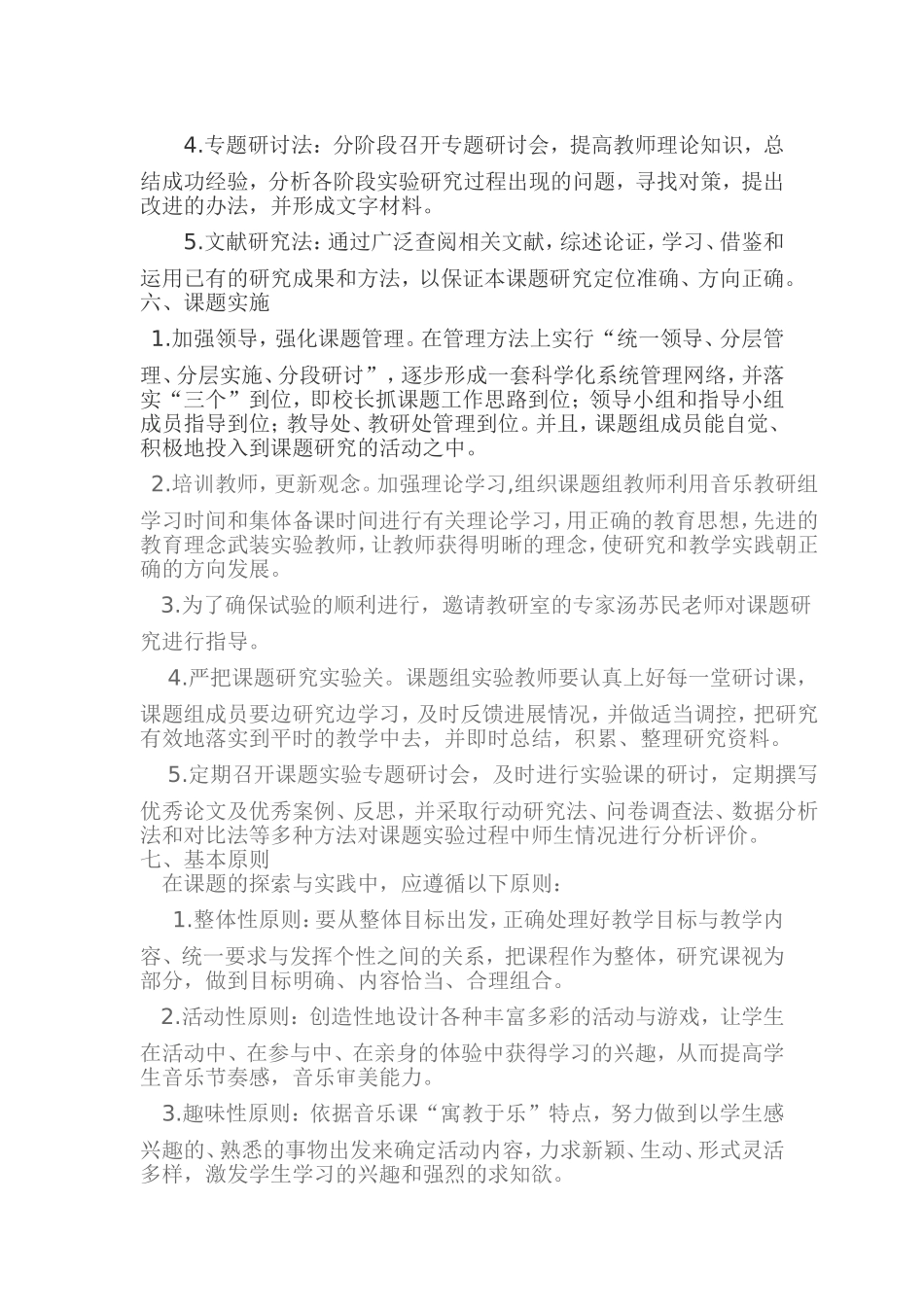 小学音乐教学中节奏教学的研究_第3页