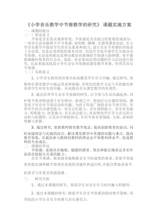 小学音乐教学中节奏教学的研究