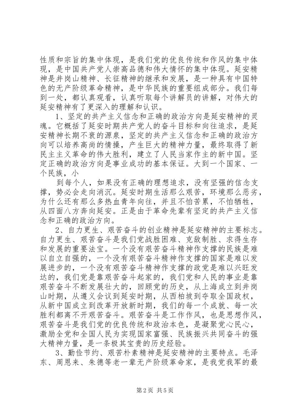 延安考察学习心得体会_第2页