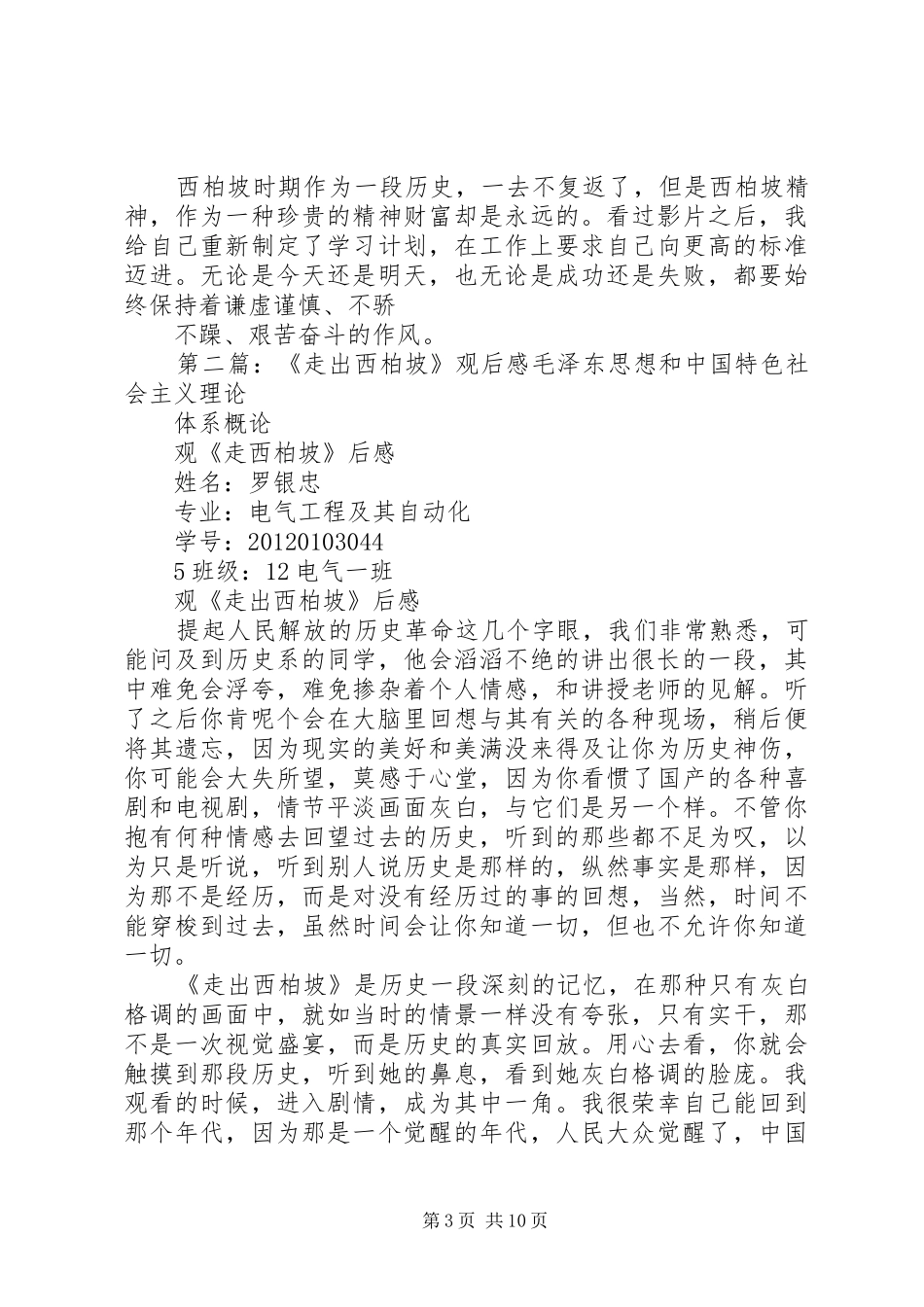 观《走出西柏坡》有感_第3页