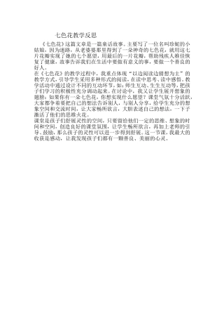 七色花教学反思