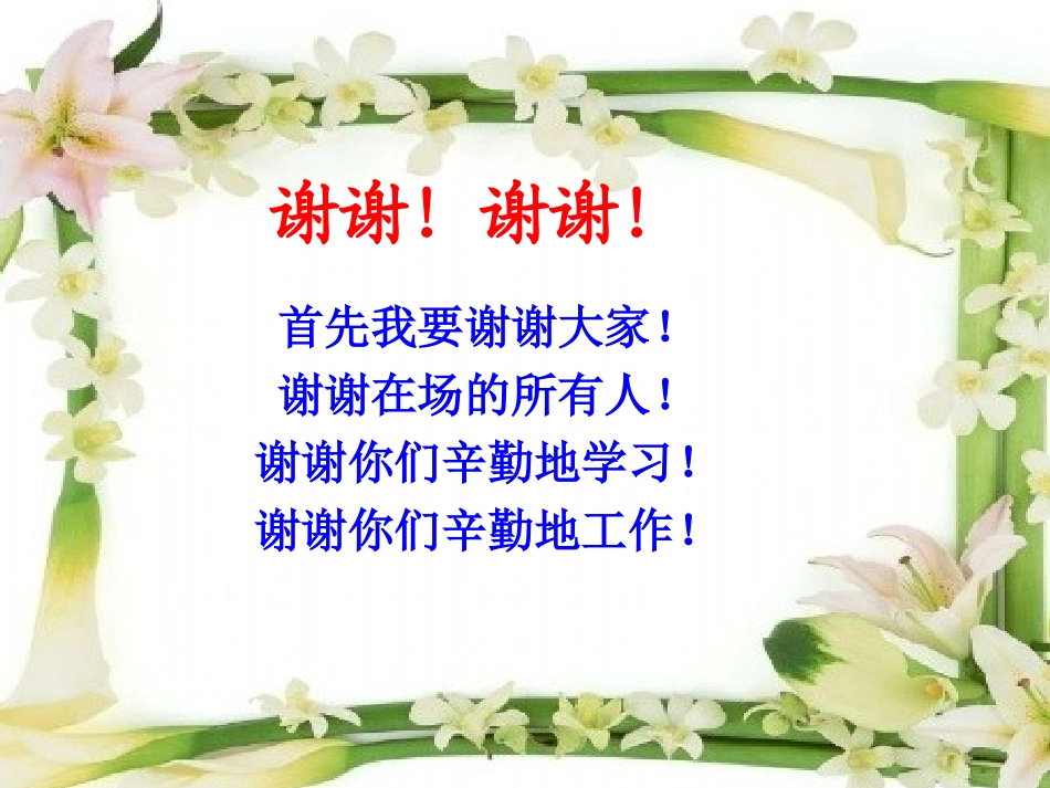 团体心灵之旅——我的团体我做主(刘小英）_第2页