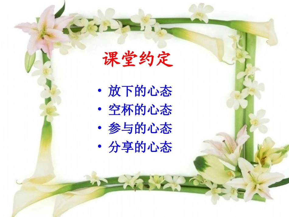 团体心灵之旅——我的团体我做主(刘小英）_第3页