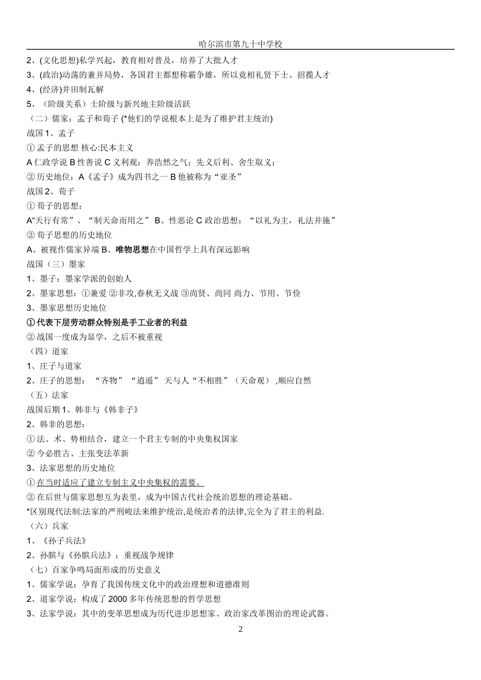 岳麓版高中历史必修3复习提纲_第2页