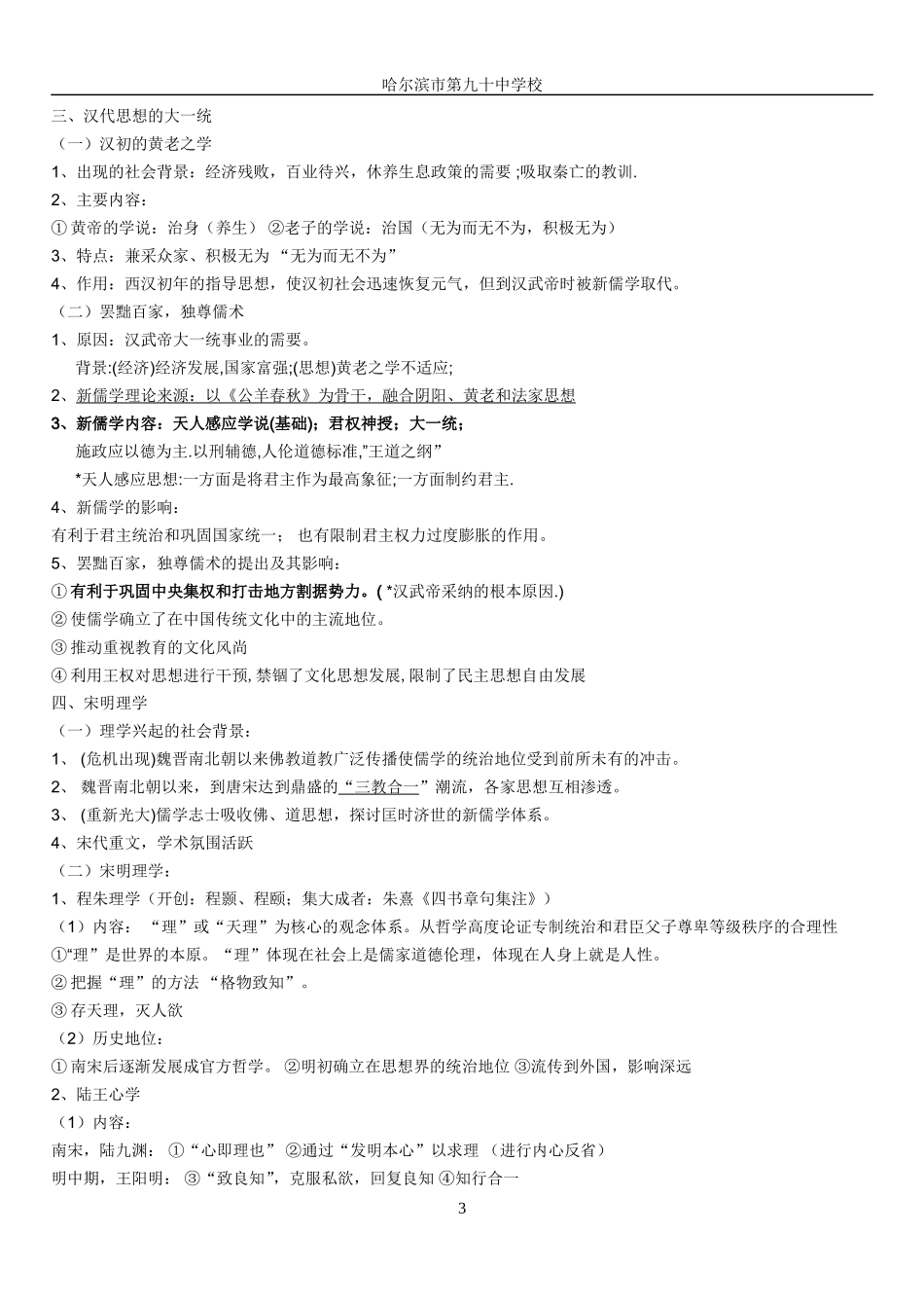 岳麓版高中历史必修3复习提纲_第3页