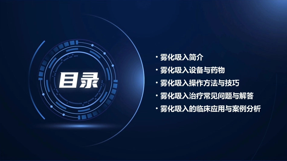 雾化吸入张剑课件_第2页