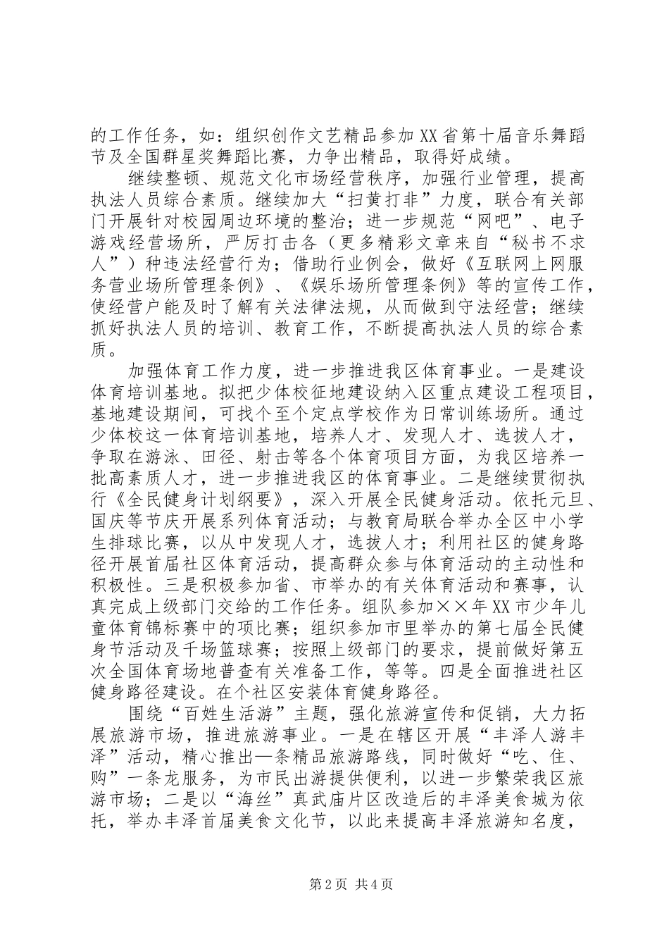文体旅游局年工作计划 _第2页