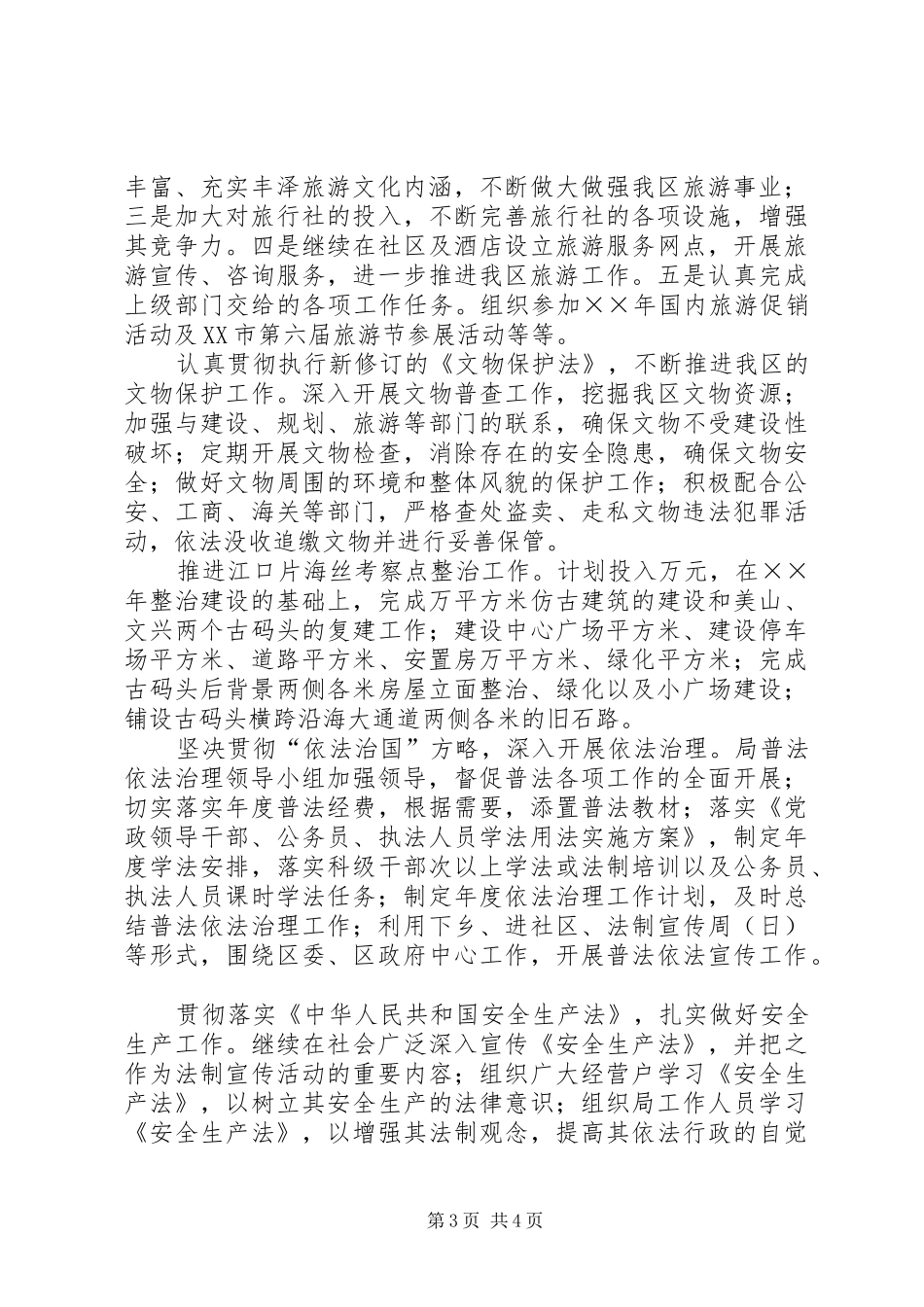 文体旅游局年工作计划 _第3页