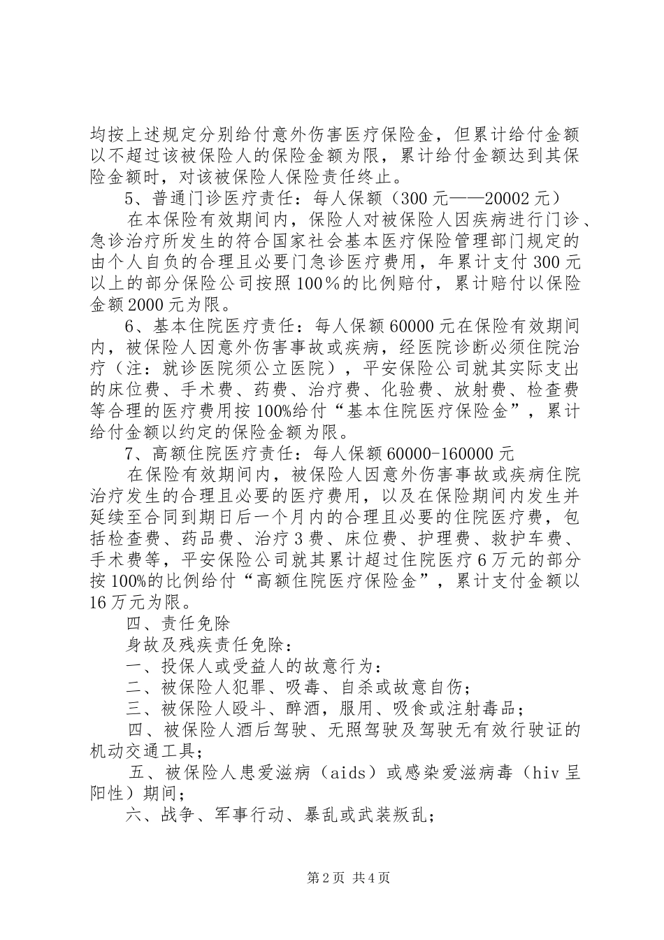 西部计划志愿者政策保障 _第2页