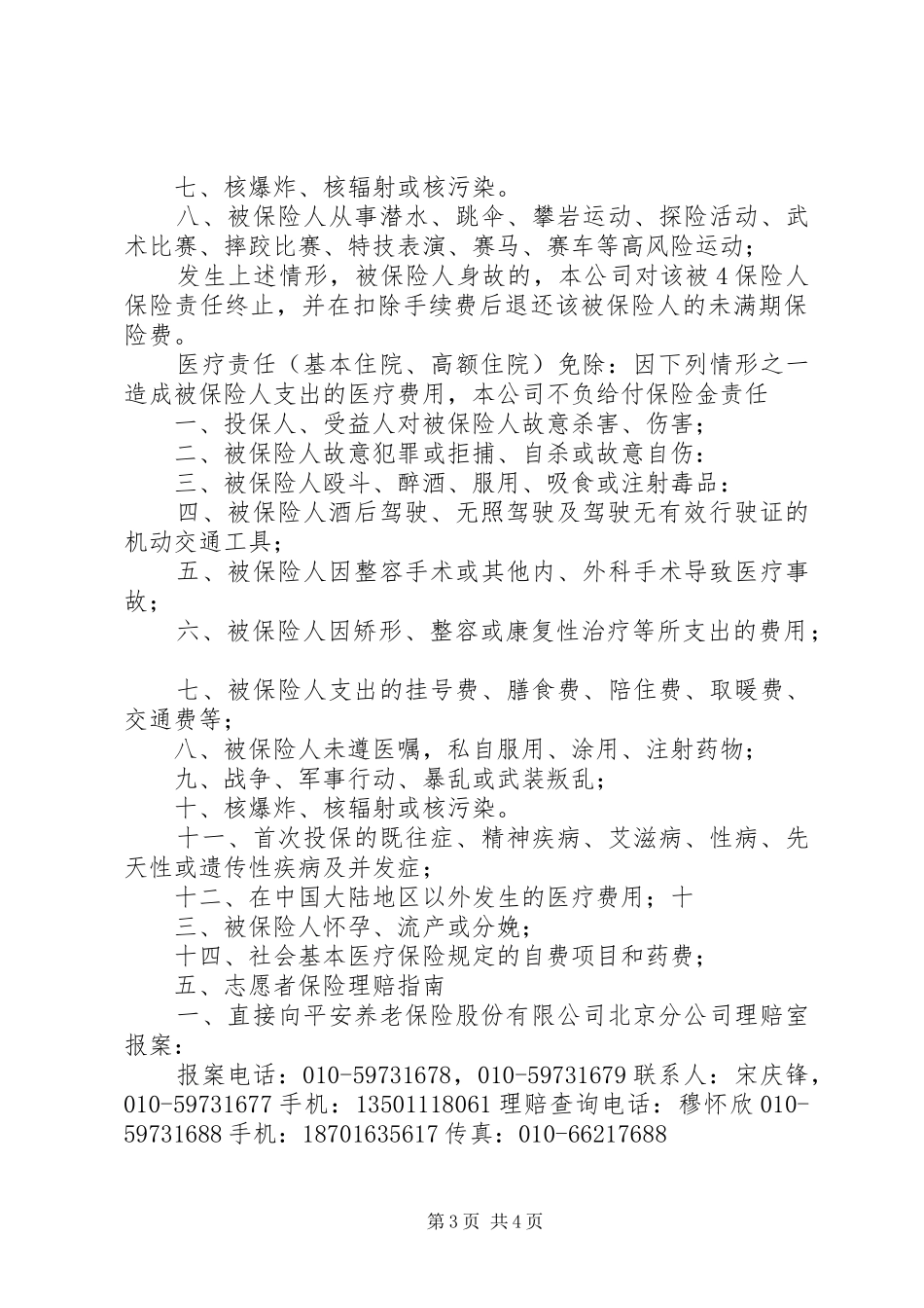 西部计划志愿者政策保障 _第3页