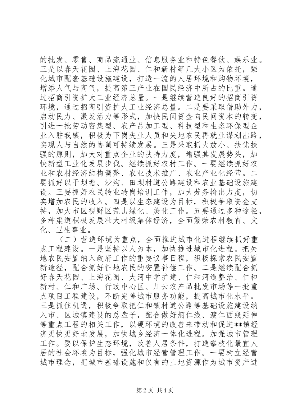 建设节约型企业“十一五”发展规划提纲 _第2页