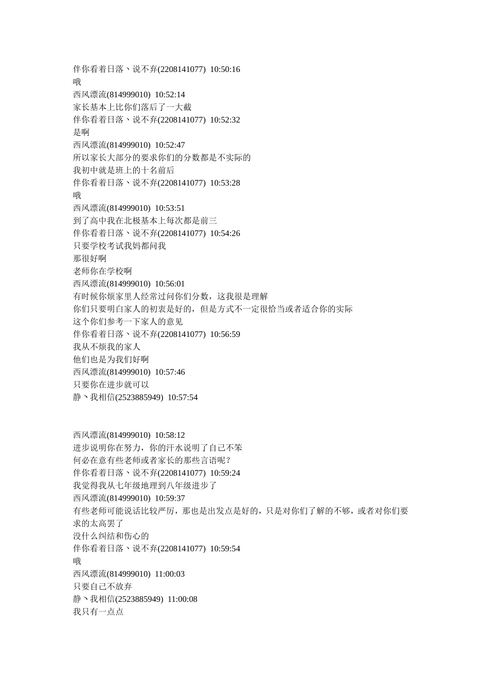 【八一军团群中考琐事讨论摘录】_第2页