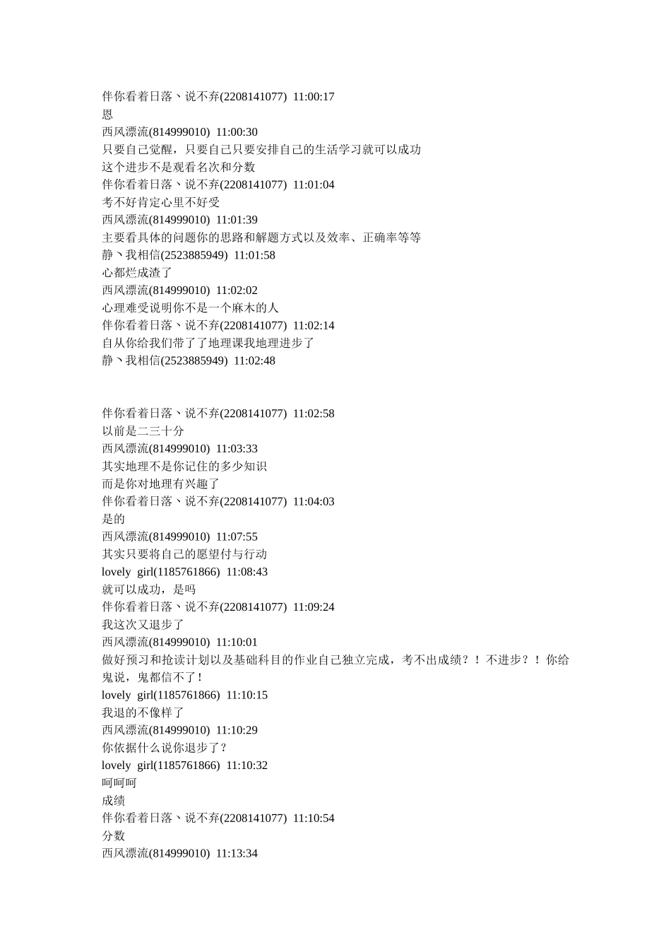 【八一军团群中考琐事讨论摘录】_第3页