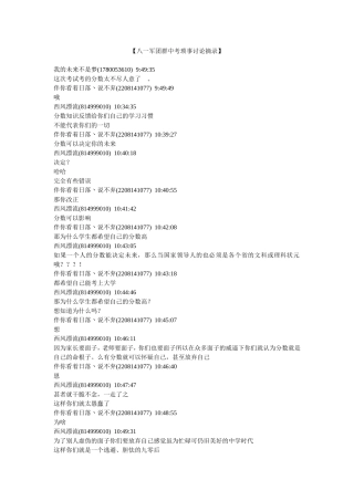 【八一军团群中考琐事讨论摘录】