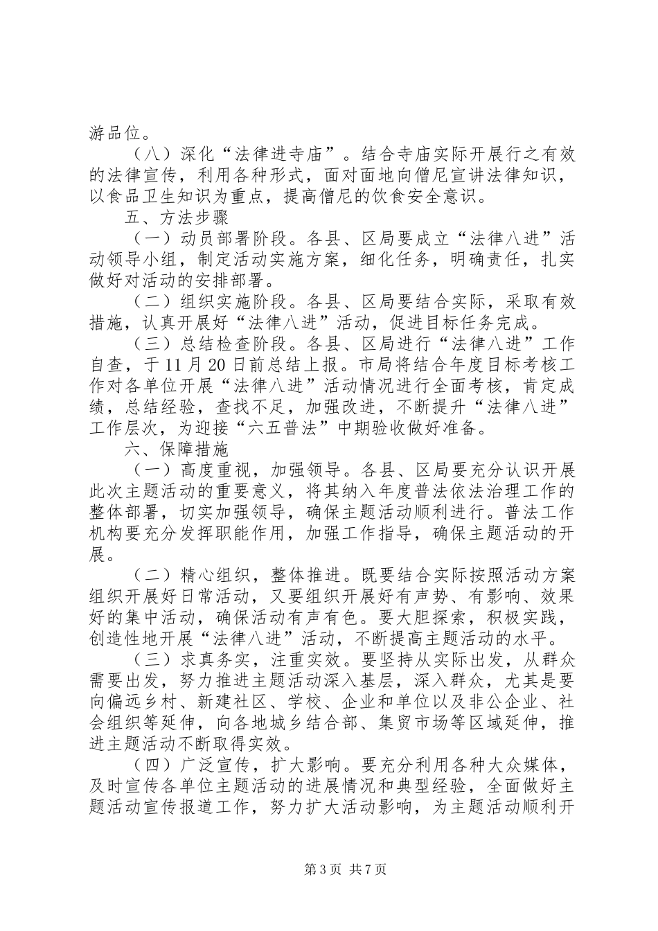 食药监局工作计划（通用3篇）_第3页