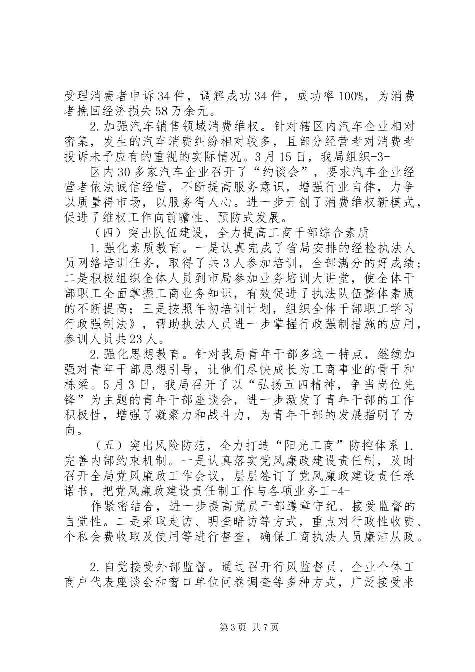 工商局XX年上半年工作总结及下半年工作安排 _第3页