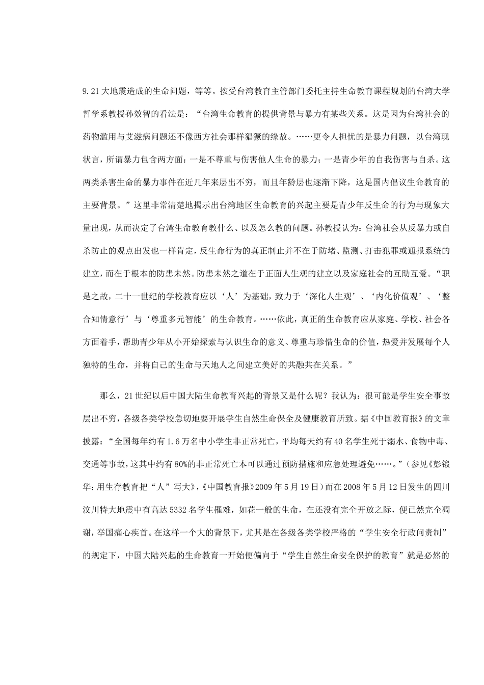 江西师大郑晓江教授在教育论坛上的发言_第2页