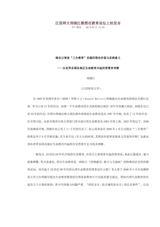 江西师大郑晓江教授在教育论坛上的发言