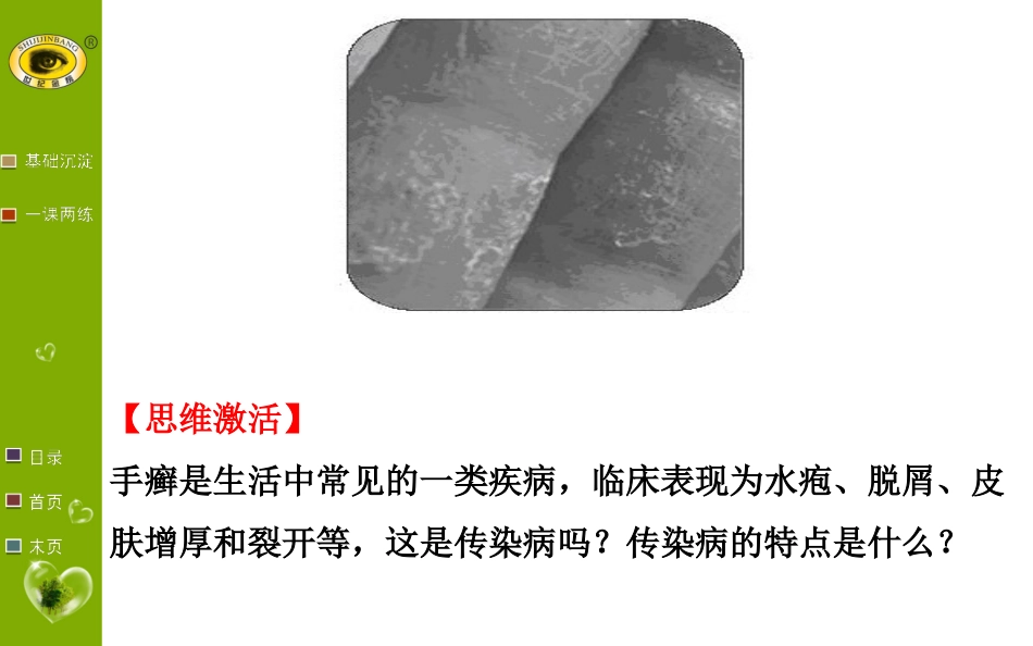 传染病及预防_第1页