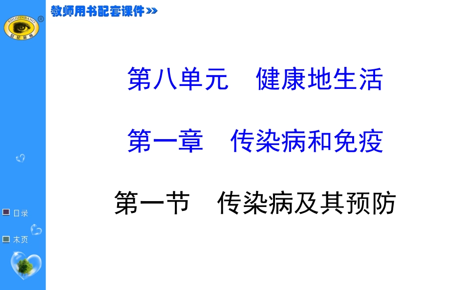 传染病及预防_第2页