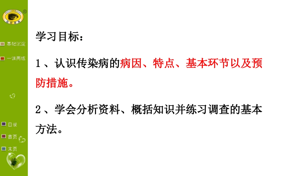 传染病及预防_第3页