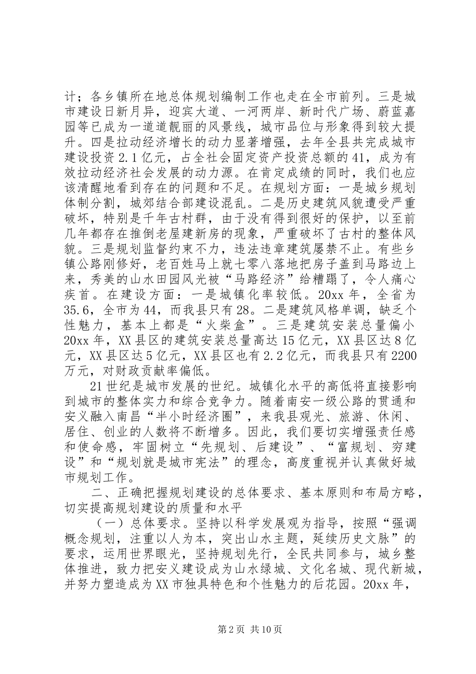 在全县规划建设工作会议上的讲话 _第2页