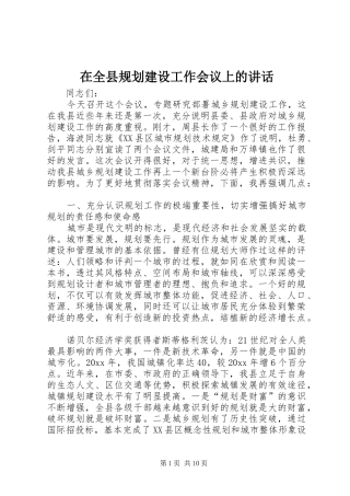 在全县规划建设工作会议上的讲话 