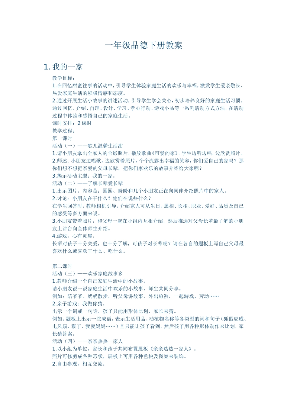 教案一下文档_第1页