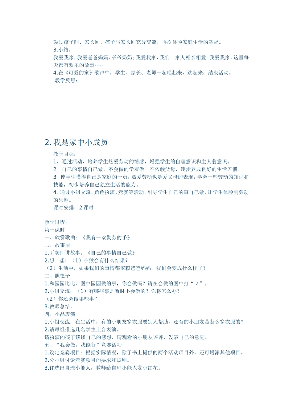 教案一下文档_第2页